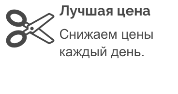 Лучшая цена